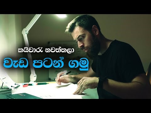 DON'T WASTE YOUR TIME - Best Study and Success Sinhala Motivational Video