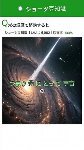 光の速さで進むと、時間はどうなる？