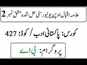 AIOU Code 427 Solved Assignment No 2 Autumn 2025 | 03468885319