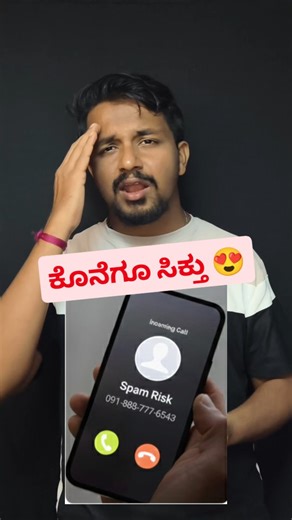 8.5K views · 825 reactions | No more guessing who’s calling!  TRAI has launched a game-changing feature (CNAP) where the caller's official Aadhaar name will appear on your screen, even if you don't have their number saved! Say goodbye to fake names and spam callers. Watch the full video to see how this works!  #TRAI #TechNews #Aadhaar #CyberSecurity #kannada | Google Boy Tech Tricks | Facebook