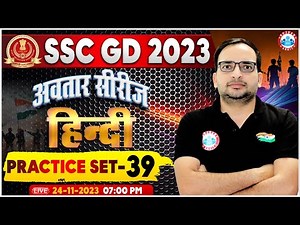 SSC GD 2023 | SSC GD Hindi Practice Set 39, SSC GD Hindi PYQs, SSC GD Hindi By Ankit Sir