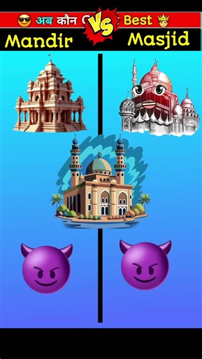 Mandir vs masjid comparison Short ll #ytshorts #trendingshorts