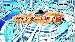 【PV】カードファイト!! ヴァンガード 続・高校生編紹介PV