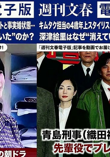 《衝撃告白》深津絵里52歳、8年ぶり映画出演！キムタクスタイリストとの事実婚と空白期間の真相に迫る