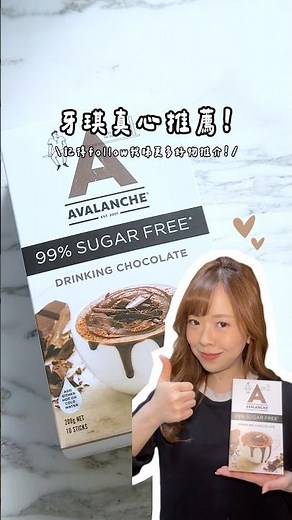 極推薦的即沖無糖朱古力!!😍減肥都可以飲～來一杯無罪惡感的熱朱古力🥰 #減肥 #減肥推薦 #減肥飲品推薦 #無糖飲品 #無糖朱古力 #減脂好物