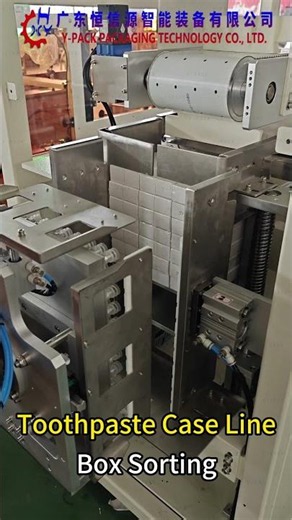 Toothpaste Case Packing Line ---Box Sorting #ToothpasteCasePacking #automaticpackingline