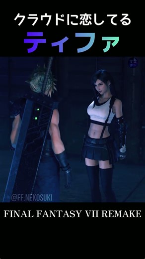 Tifa is in love with Cloud [FF7R]