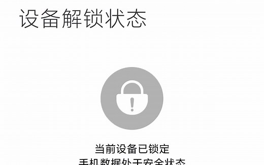 小米手机解锁Bootloader遇到账号绑定问题