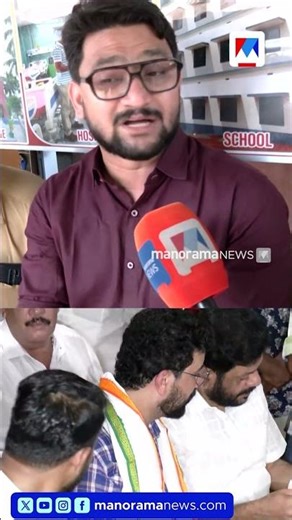 രാഷ്ട്രീയ മത്സരം നടക്കേണ്ട സ്ഥലത്ത് ഏതോ കോമഡി താരത്തെ കണ്ടുവെന്ന് മുഹമ്മദ് മുഹ്സിൻ #MuhammedMuhsin