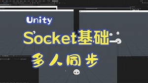 【Unity Socket】多人移动同步
