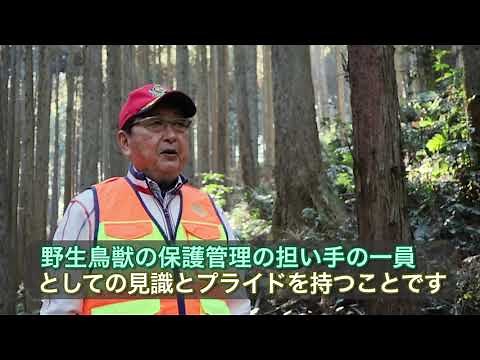 狩猟事故防止映像「事故に繋がる分岐点」④狩猟者団体からのメッセージ