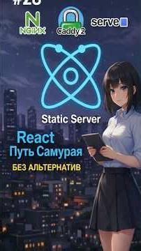 How does a ReactJS app hosting server work?