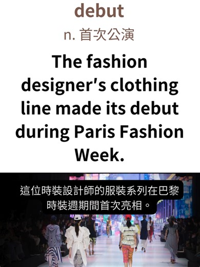 debut 意思是? 怎麼用? #英文學習