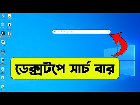 How to Add Search Bar on Desktop in Computer | Google Search Bar on Desktop in Windows