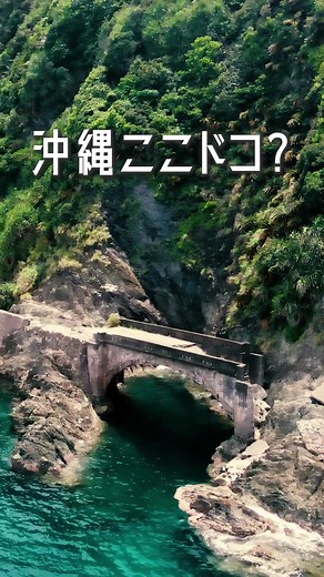 第674回 沖縄ここドコでしょう？ まるでジブリの世界。 #沖縄旅行 #沖縄観光 #沖縄移住 #okinawa #魅力的な風景