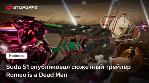 Suda 51 опубликовал сюжетный трейлер Romeo is a Dead Man