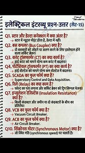 Electrical interview Questions and answers? #electrician #ElectricalMaintenance #electricity #transformer #VFD #soft #trade #dgsets #GANRETOR #electricalwifi | Electrical wifi
