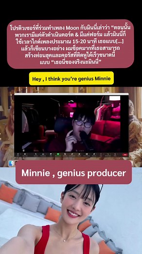Minnie genius producer 🔥 แล้วเพลง moon เป็นเพลงที่ปังมากเพลงหนึ่งของวงด้วย #minnie #minnienicha #minniegidle #민니 #김민니 #มินนี่ #มินนี่gidle #มินนี่ณิชา #金米妮 #金米妮minnie #ミンニ #Минни #여자아이들 #gidle #manichin #neverland #fyp