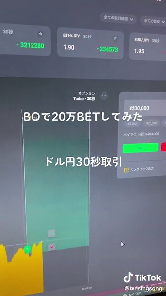 初めて最大BET金額の20万円賭けてみましたw#バイナリーオプション #BO #投資 #トレード