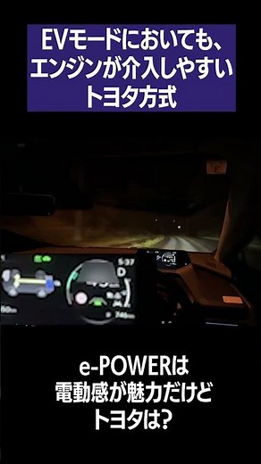 e-POWER and Toyota's hybrids are completely different.