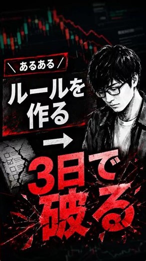 バイナリー｜ルールを3日で破ってしまう人へ