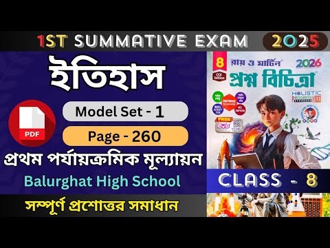 Class 8 History Proshno Bichitra 1st Summative 2026 Page 264 Model 1 | Class 8 History