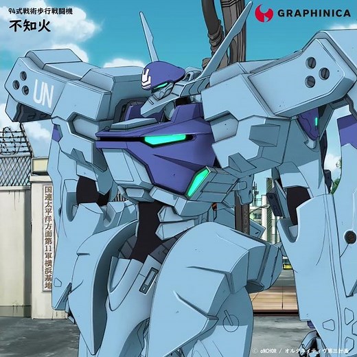 #マブラヴ アニメ「マブラヴ オルタネイティヴ」【不知火】戦術機360度動画