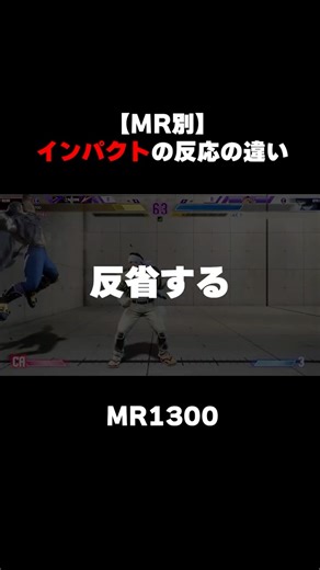 MR別「インパクト」の反応の違い【スト6】#shorts #ストリートファイター6