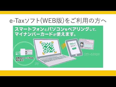 e-Taxソフト（WEB版）をご利用の方へ【90秒ver】