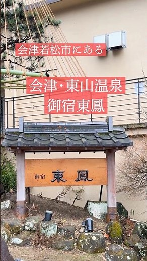【御宿東鳳】福島の魅力を発見しに行こう！🍑✨#福島県 #福島観光 #福島旅行 #大学生 #ふくしまじまん