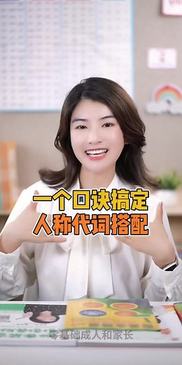 一個口訣教同學們掌握人稱代詞的搭配，跟雪梨老師一起唱吧~#英語 #英語学習 #英文