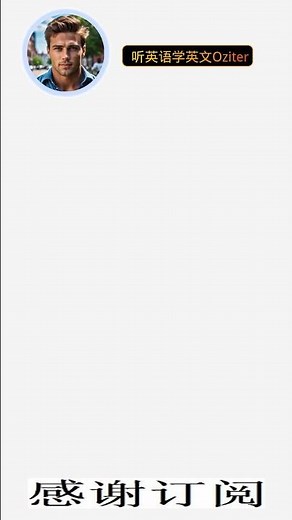 不再困惑！clearly明明深入解析，造句让你彻底明白！