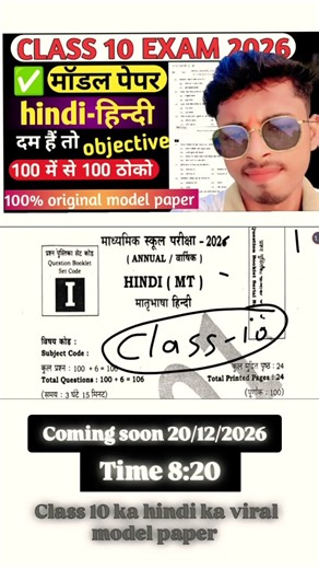 class 10 ka hindi ka viral model paper hindi ka viral Objective question coming soon