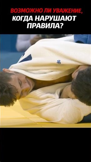 УВАЖЕНИЕ к спорту начинается с ОТВЕТСТВЕННОСТИ судей #shorts