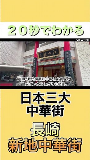 【ちゃんぽん発祥の地】長崎新地中華街が素敵過ぎた #長崎新地中華街#長崎観光#長崎グルメ#日本三大中華街#食べ歩き#ちゃんぽん#皿うどん#九州旅行#国内旅行#中華街