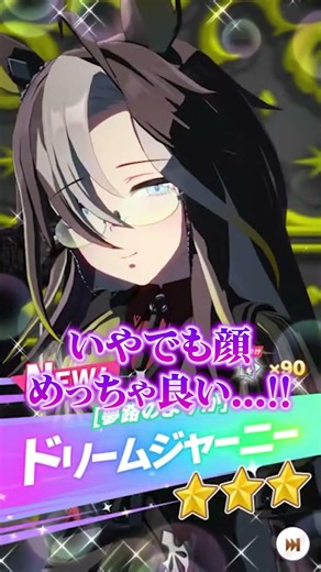 ドリームジャーニーを天井で引き煽られてキレるおにいの反応 #ウマ娘プリティーダービー #ウマ娘