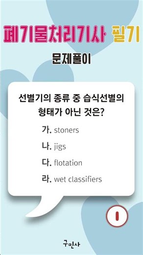 전쌤의 폐기물처리기사 필기 문제풀이 #전화택#폐기물처리#필기#문제풀이