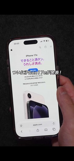 iPhone17e発表！新機能紹介と評価