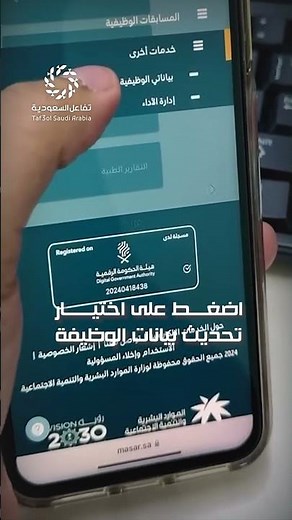 خطوات تحديث البيانات في منصة مسار السعودية