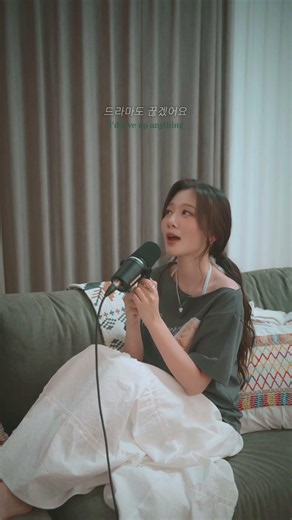 그대를 가질 수 있다면 드라마도 끊겠어요💗 #볼빨간사춘기 #BOL4 #여름아부탁해 #PleaseSummer
