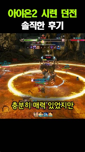 AION 2 Expedition Trial: An Honest Review