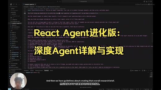 深度Agent实战：联网搜索 自动报告生成