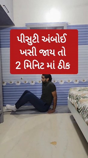 384K views · 5.9K reactions | નાભિ પોતાના સ્થાનેથી ખસી જાય તો આટલું...