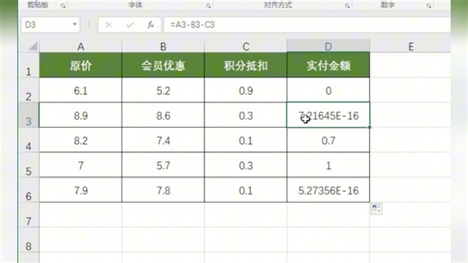 Excel计算结果变为E-咋回事