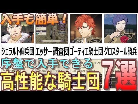 [FE: Three Houses] Introducing an extremely talented knight order that will definitely come in ha...