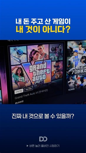 I paid for it, but it's not my game? Yikes.