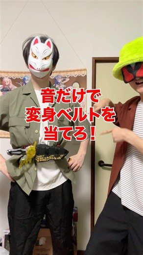 Guess the Kamen Rider transformation belt just by the sound‼️ [Kamen Rider Saber]