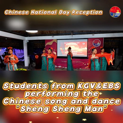 🇰🇮Students from KGV&EBS perform the 🇨🇳 song and dance "Sheng Sheng Man" at the Chinese National Day Reception. #ChinaKiribatiFriendship | Embassy of The People's Republic of China in Kiribati