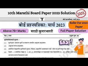 ✅ 10th मराठी Board Paper 2023 Solutions|10th Marathi Board Paper Solutions 2023 Maharashtra BoardSSC