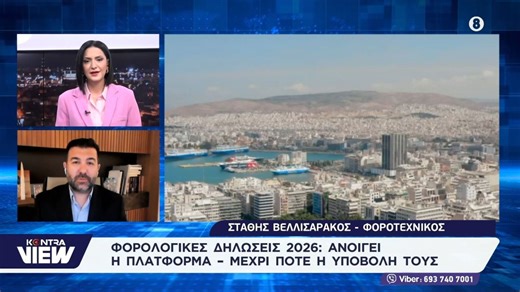 Φορολογικές δηλώσεις 2026: Ανοίγει σήμερα η πλατφόρμα της ΑΑΔΕ – Προθεσμίες, εκπτώσεις και οδηγίες για το Ε2